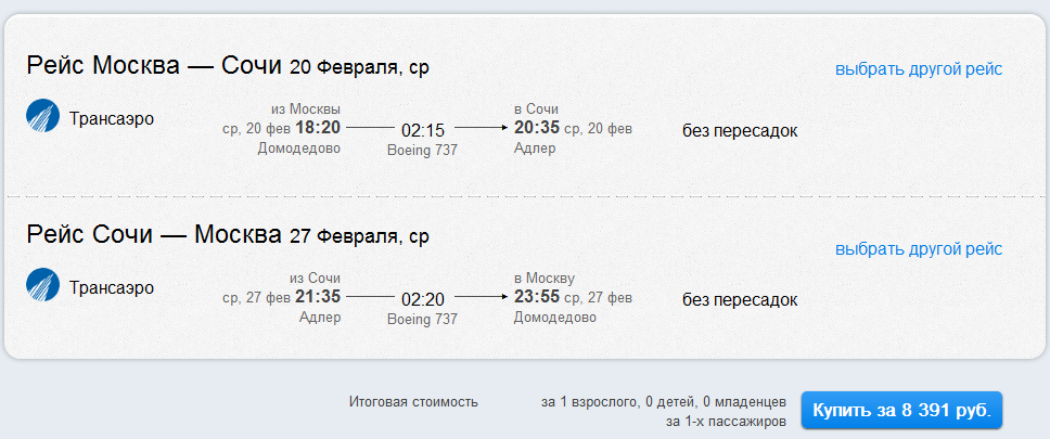 цены на билеты сочи москва самолет