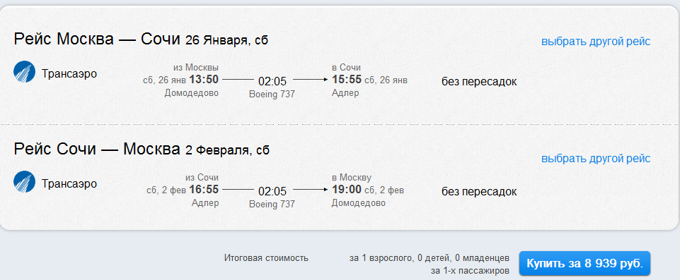 Купить авиабилеты на самолет санкт петербург сочи